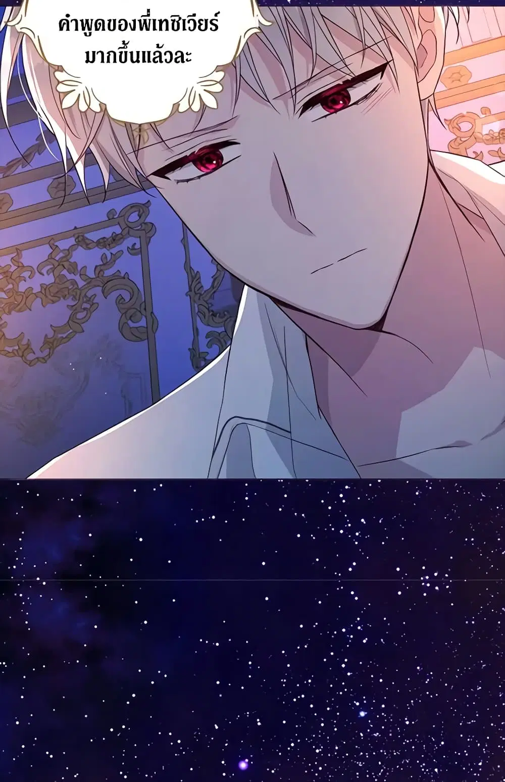 Seduce the Villain’s Father ตอนที่ 147 หน้า 6