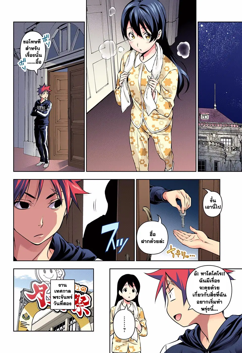 Shokugeki no Soma ตอนที่ 126 หน้า 16