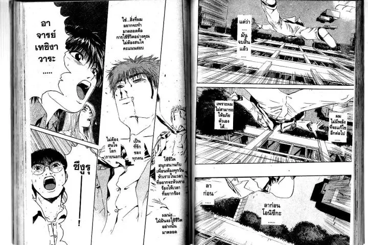 GTO : Great Teacher Onizuka ตอนที่ 155 หน้า 8