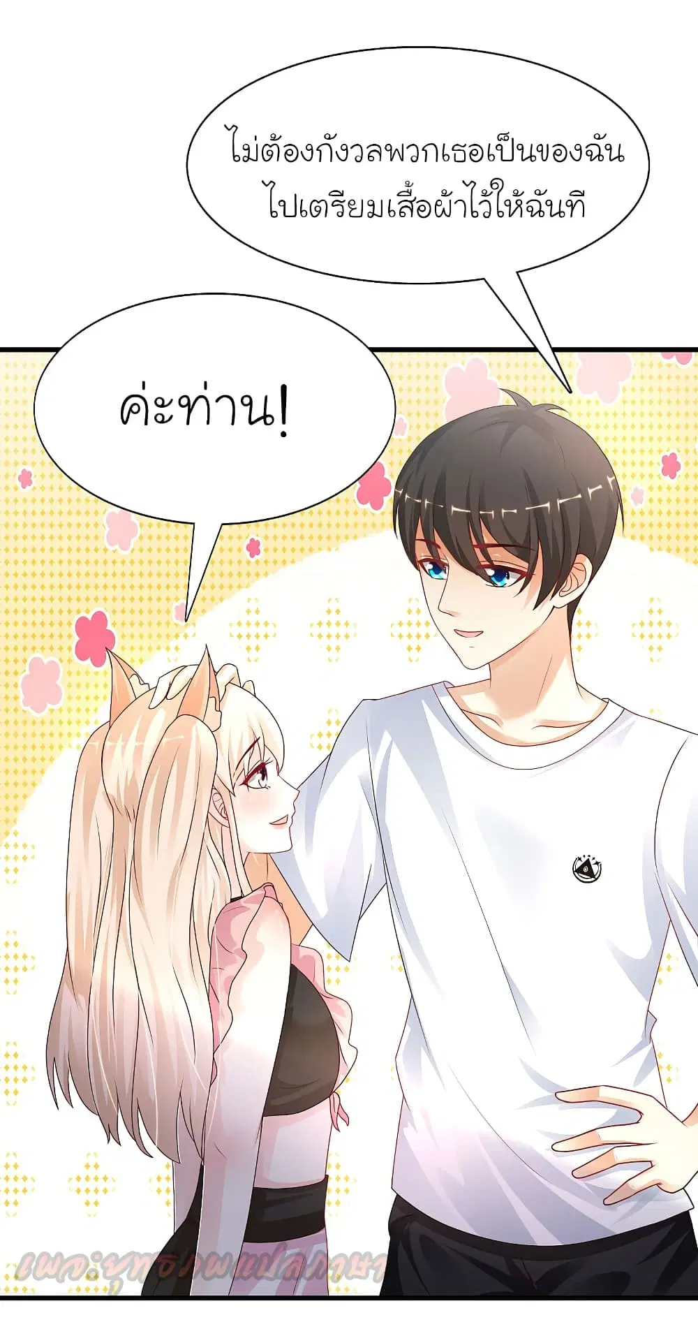 The Strongest Peach Blossom ตอนที่ 199 หน้า 29
