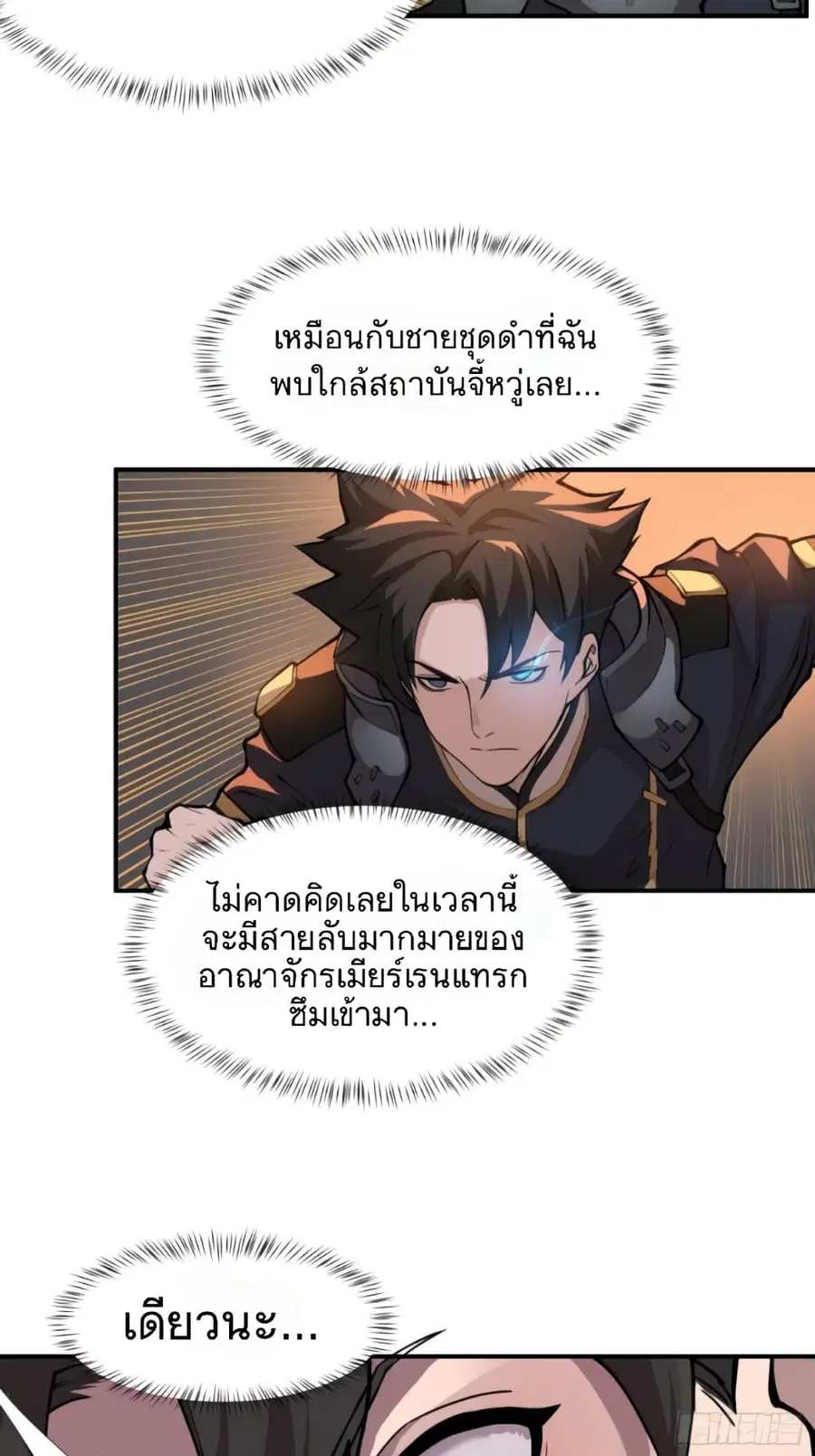 Legend of Star General ตอนที่ 15 หน้า 28