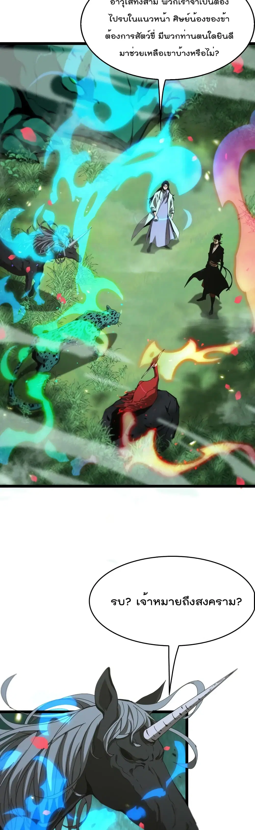 World’s Apocalypse Online ตอนที่ 99 หน้า 8