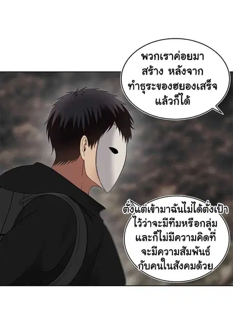 Second Life Ranker ตอนที่ 18 หน้า 9