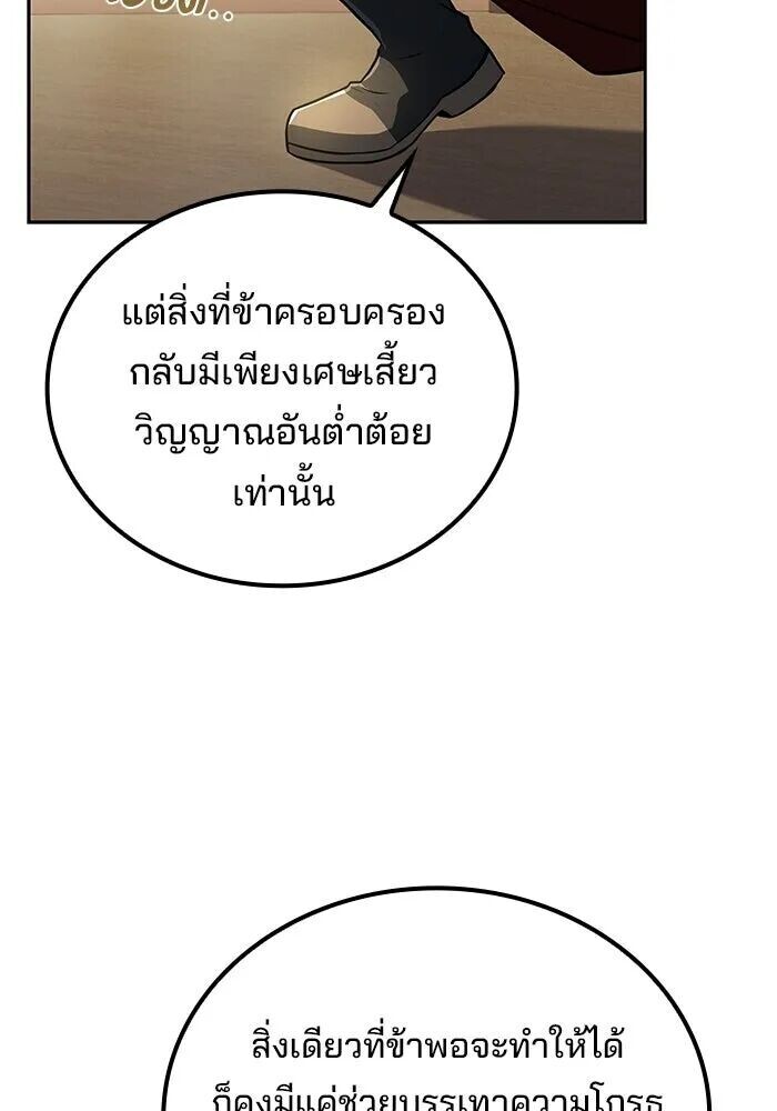 A Wizard’s Restaurant ตอนที่ 121 หน้า 103