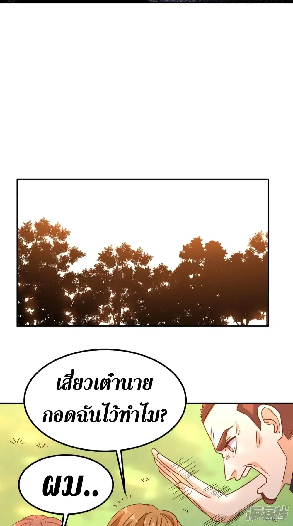 Super Wechat ตอนที่ 135 หน้า 12