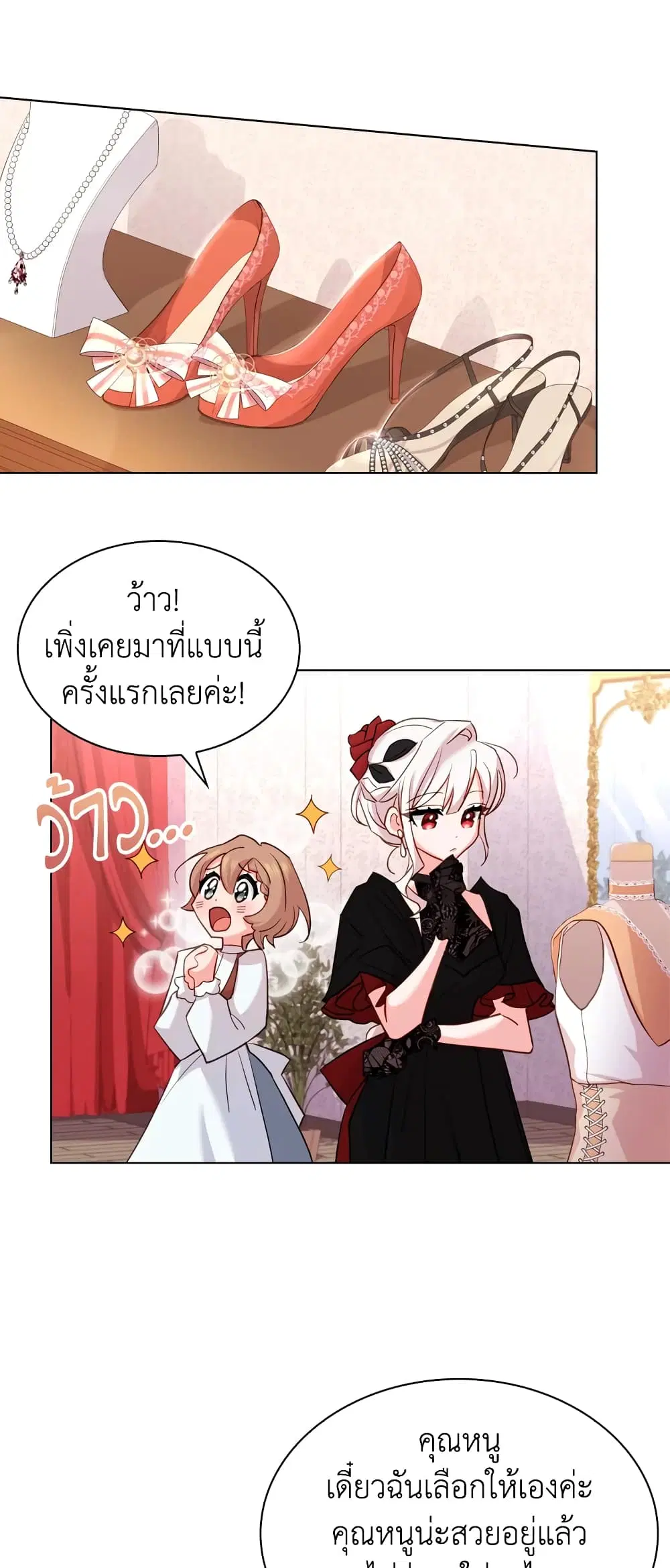 The Lady Needs a Break ตอนที่ 14 หน้า 26