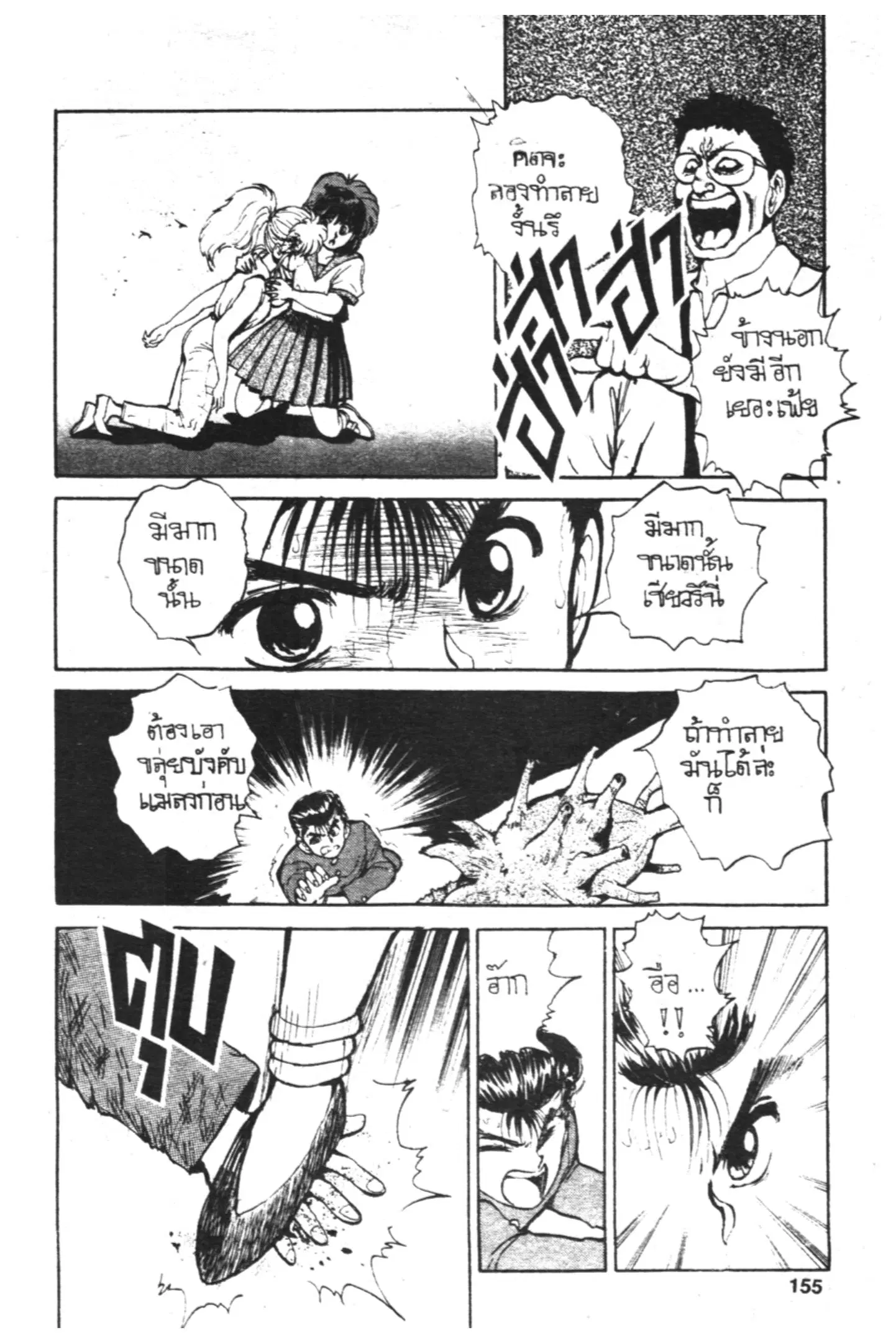 Yu Yu Hakusho ตอนที่ 41 หน้า 34