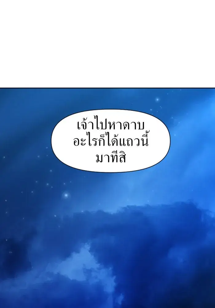 Your Throne ตอนที่ 18 หน้า 95