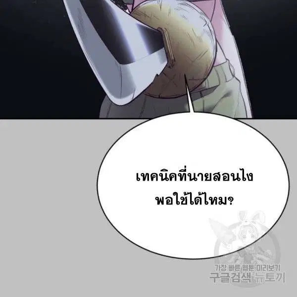 The Boy of Death ตอนที่ 120 หน้า 195