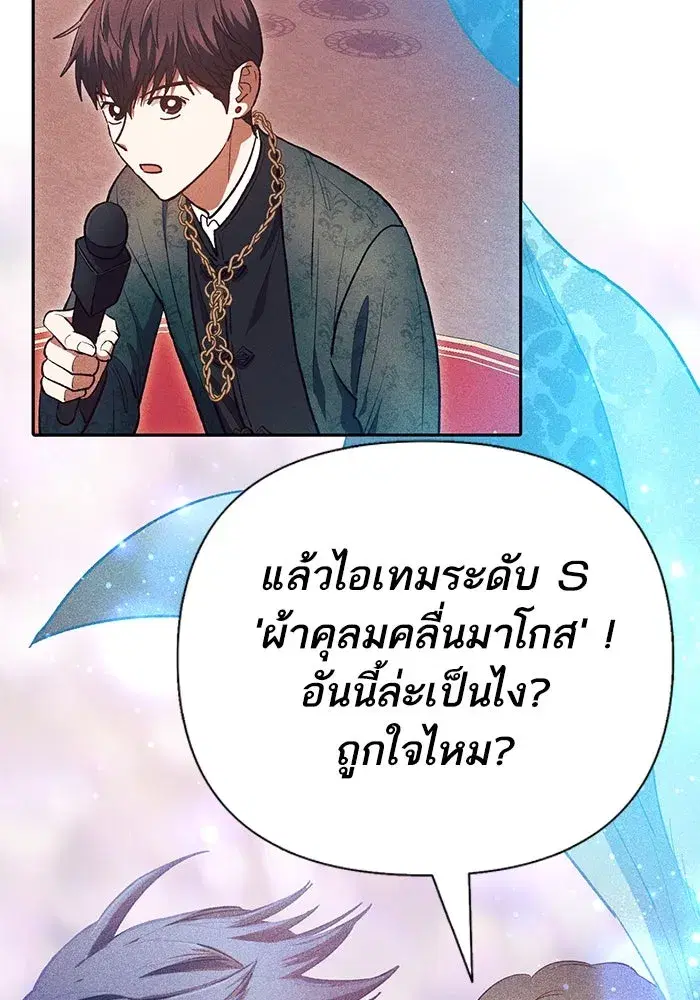 The S-Classes That I Raised (My S-Class Hunters) ตอนที่ 115 หน้า 107