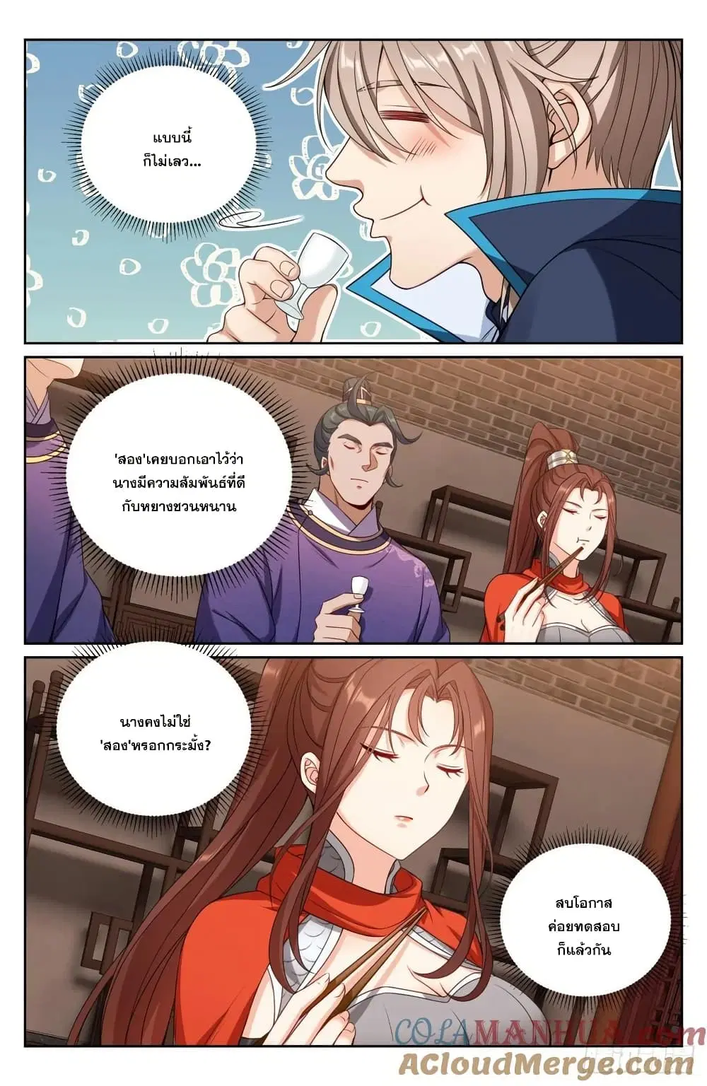 Nightwatcher ตอนที่ 236 หน้า 20