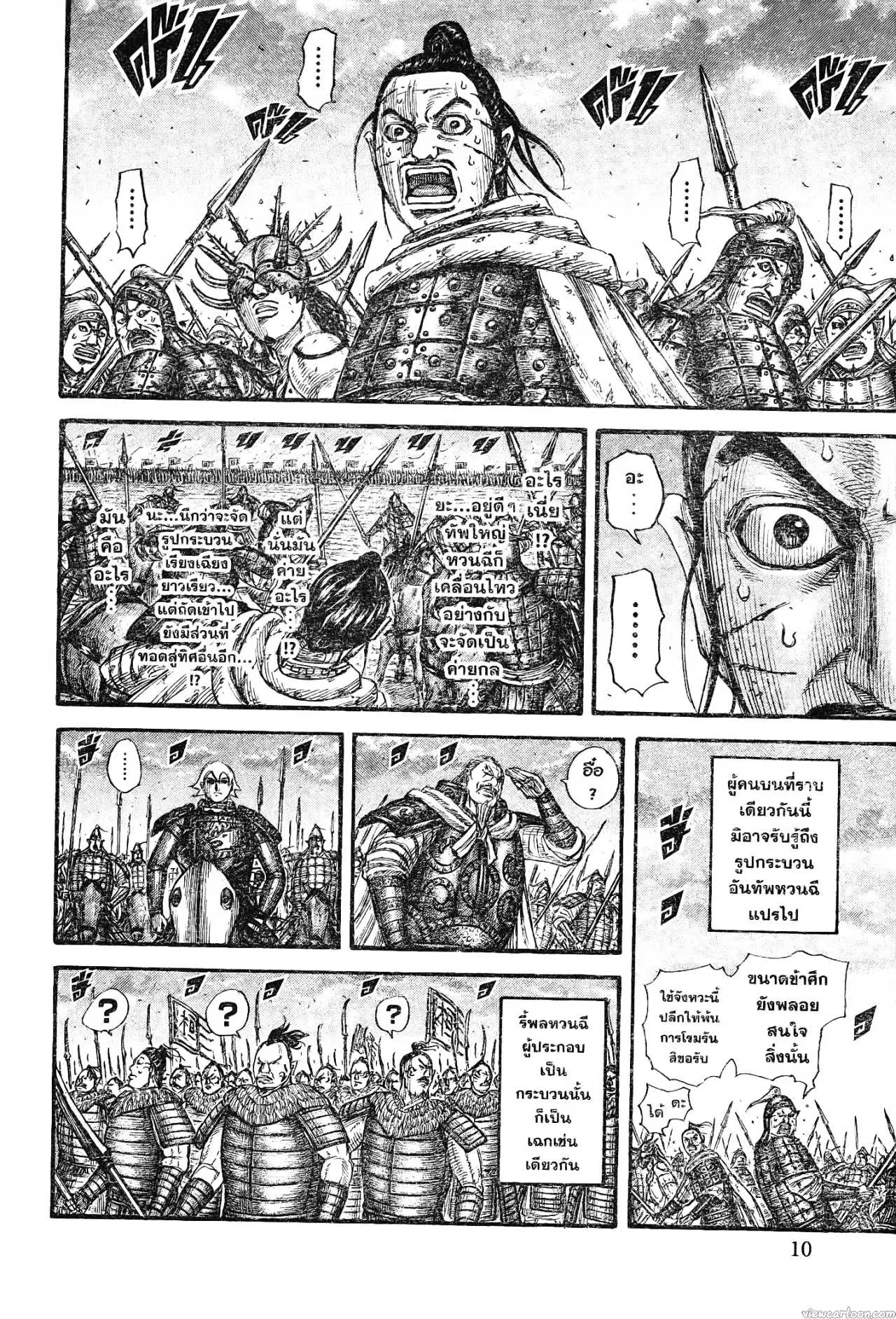 Kingdom ตอนที่ 725 หน้า 4