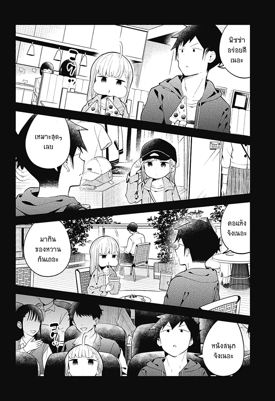 Aharen-san wa Hakarenai ตอนที่ 127 หน้า 4