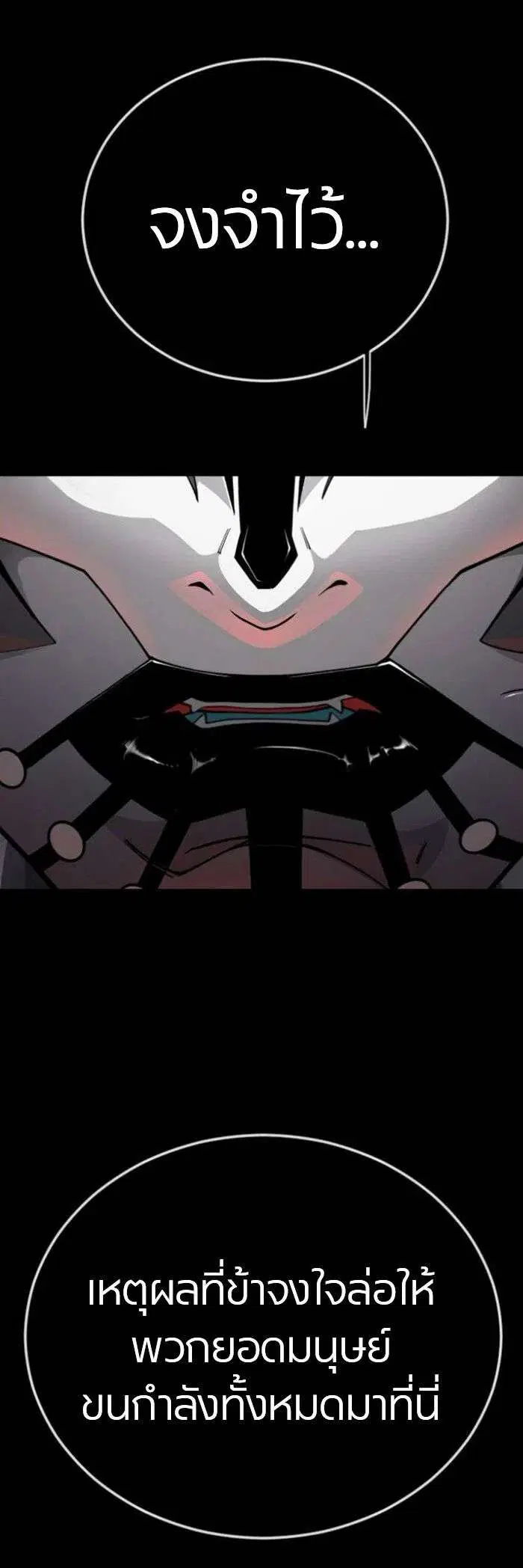 Superhuman Era ตอนที่ 233 หน้า 33