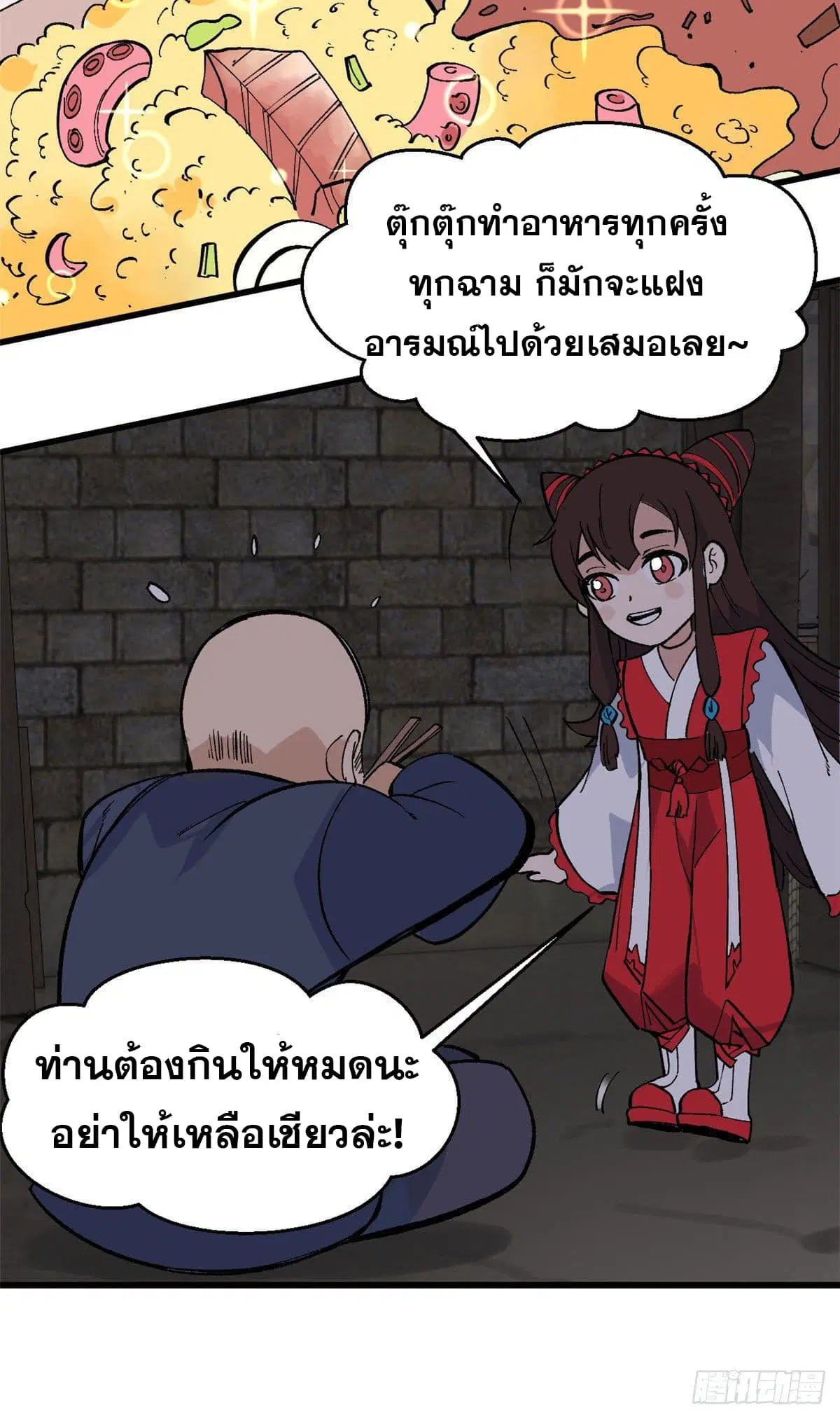 All Hail the Sect Leader ตอนที่ 72 หน้า 17