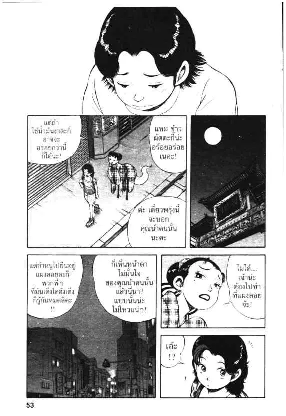 Kachuu Hana ตอนที่ 23 หน้า 21