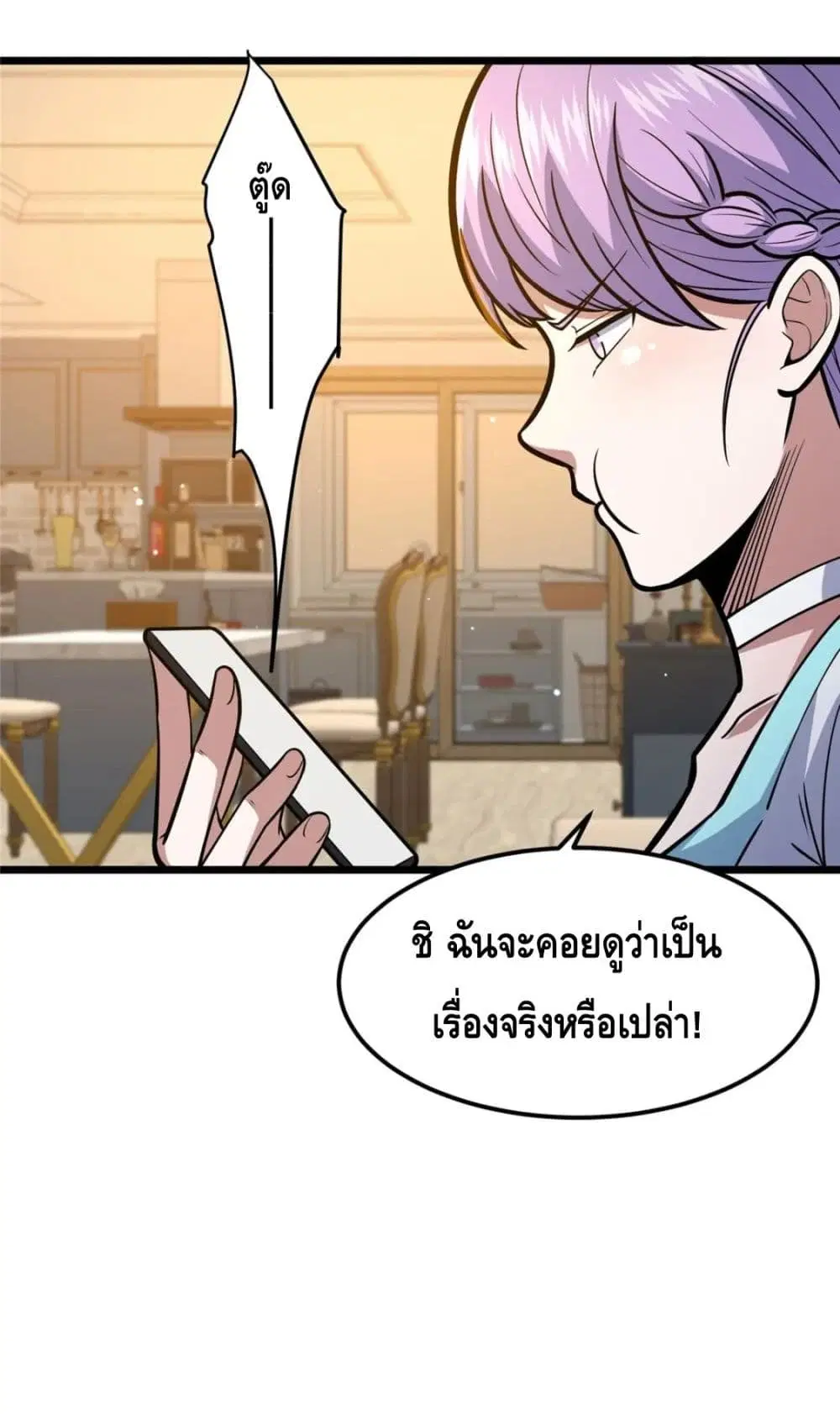 The Best Medical god in the city ตอนที่ 66 หน้า 47