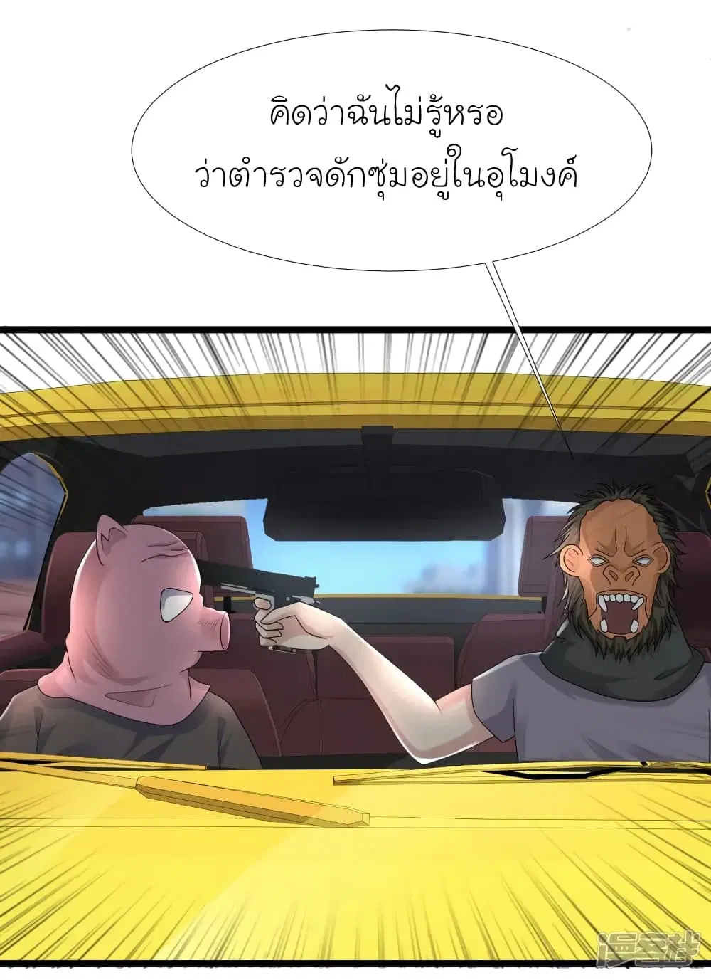 The Strongest Peach Blossom ตอนที่ 219 หน้า 14