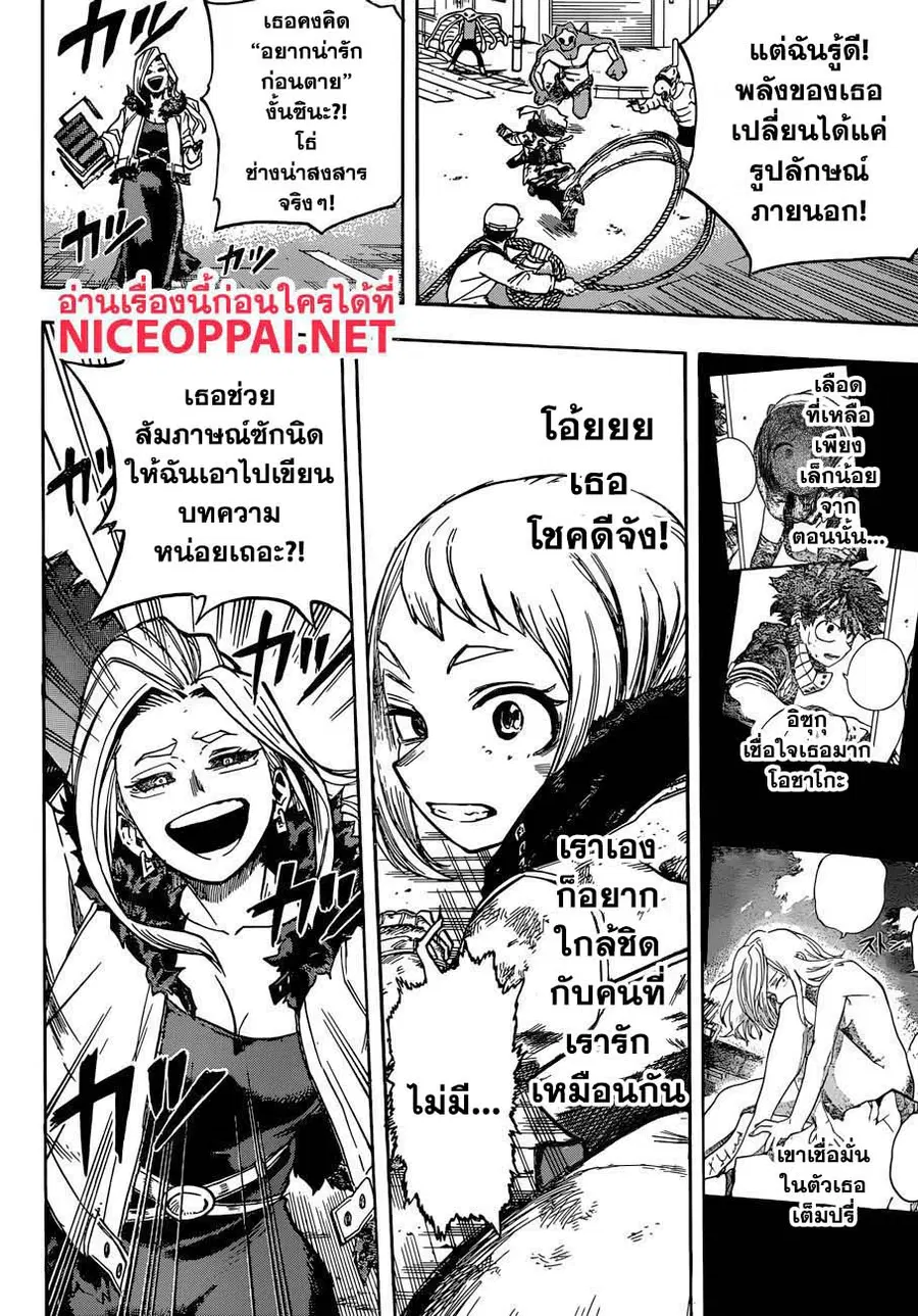 My Hero Academia ตอนที่ 226 หน้า 11