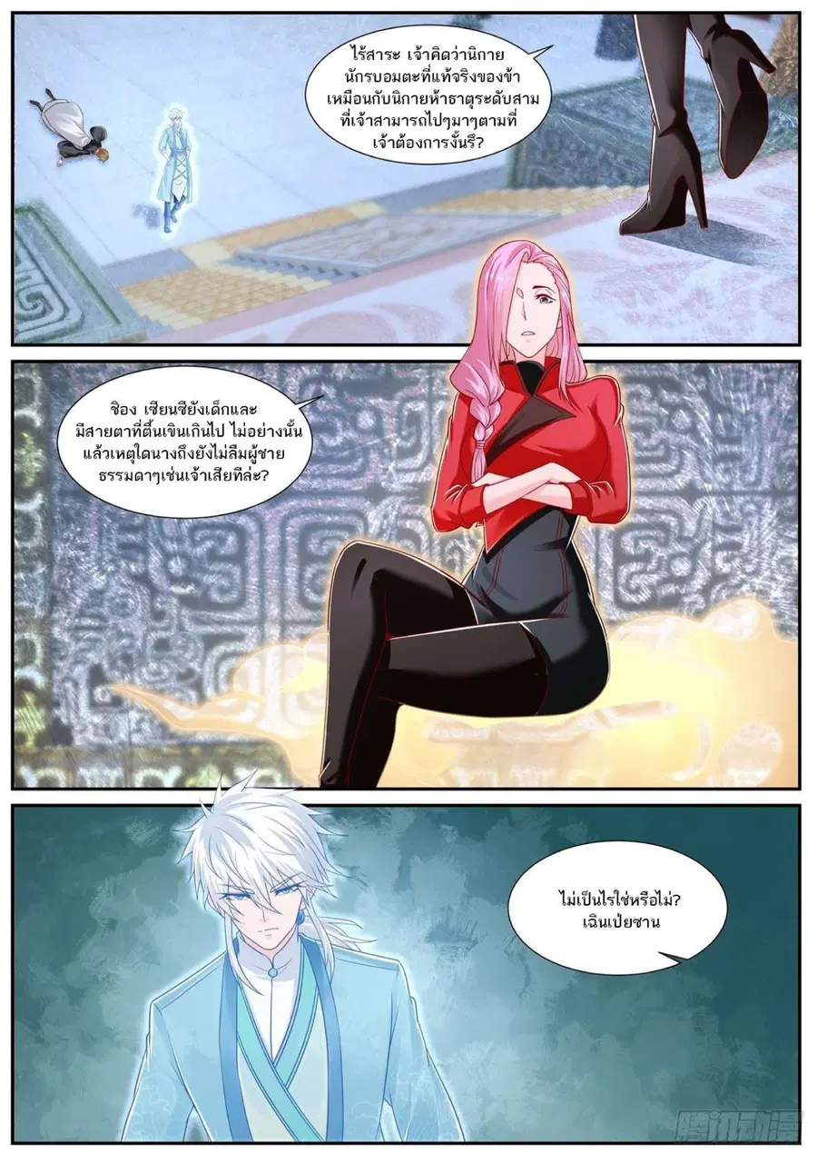 Rebirth Of The Urban Immortal Cultivator ตอนที่ 729 หน้า 9