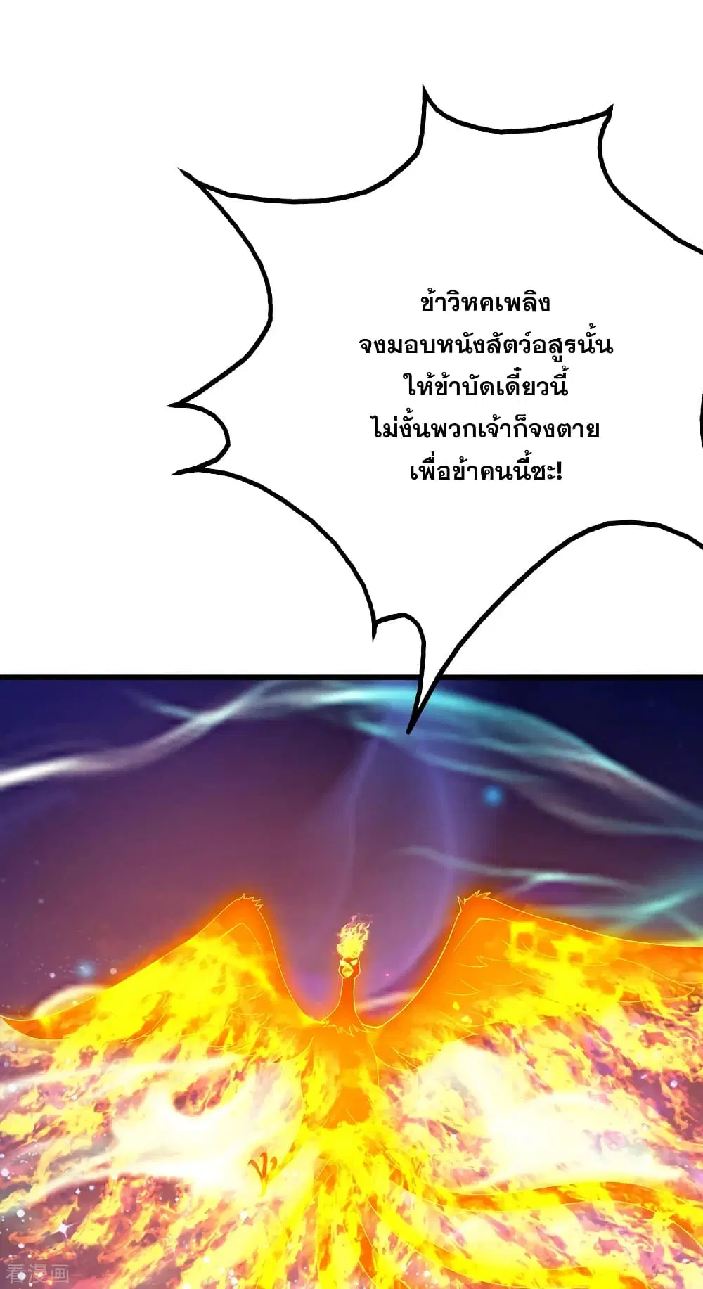 Matchless Emperor ตอนที่ 124 หน้า 9