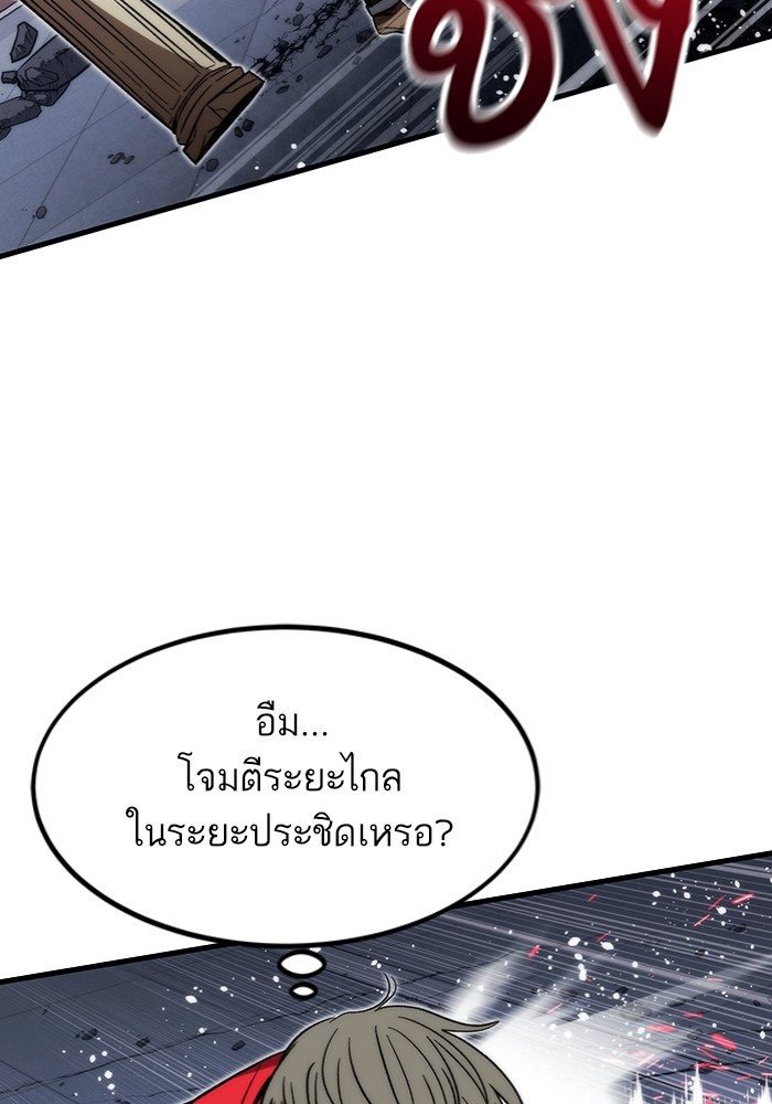 Ultra Alter แอ็กรองสตรองโคตร ตอนที่ 95 หน้า 106