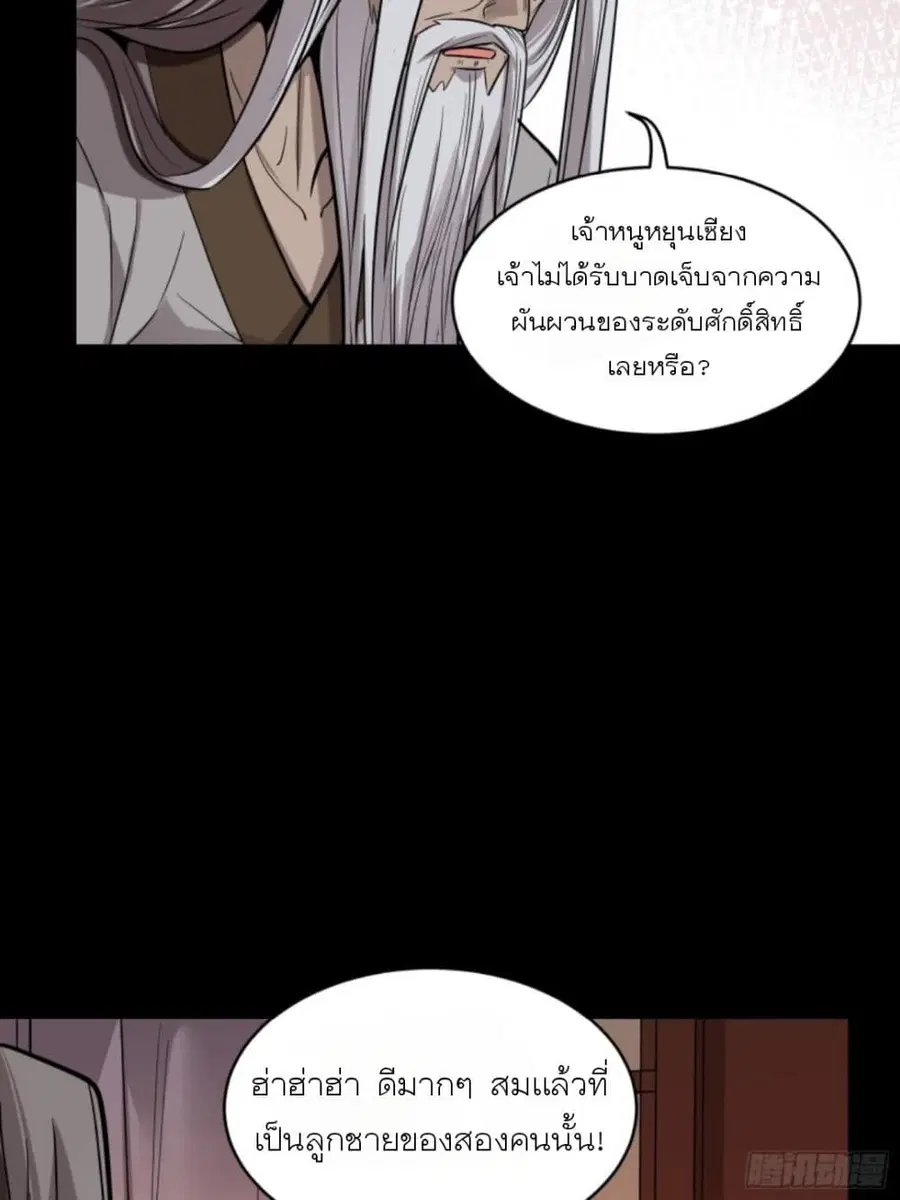 Legend of Star General ตอนที่ 86 หน้า 56