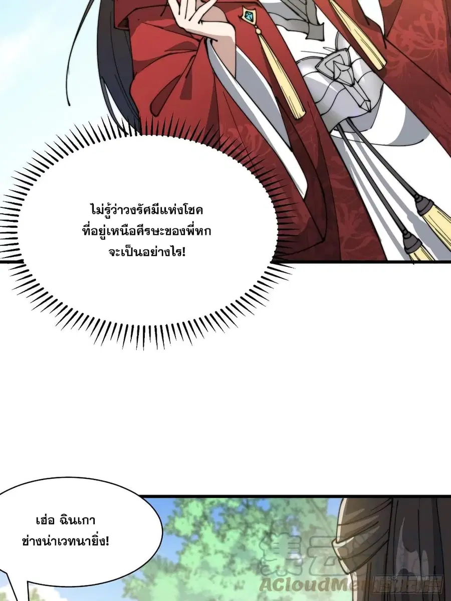 I’m Really Not the Son of Luck ตอนที่ 2 หน้า 49