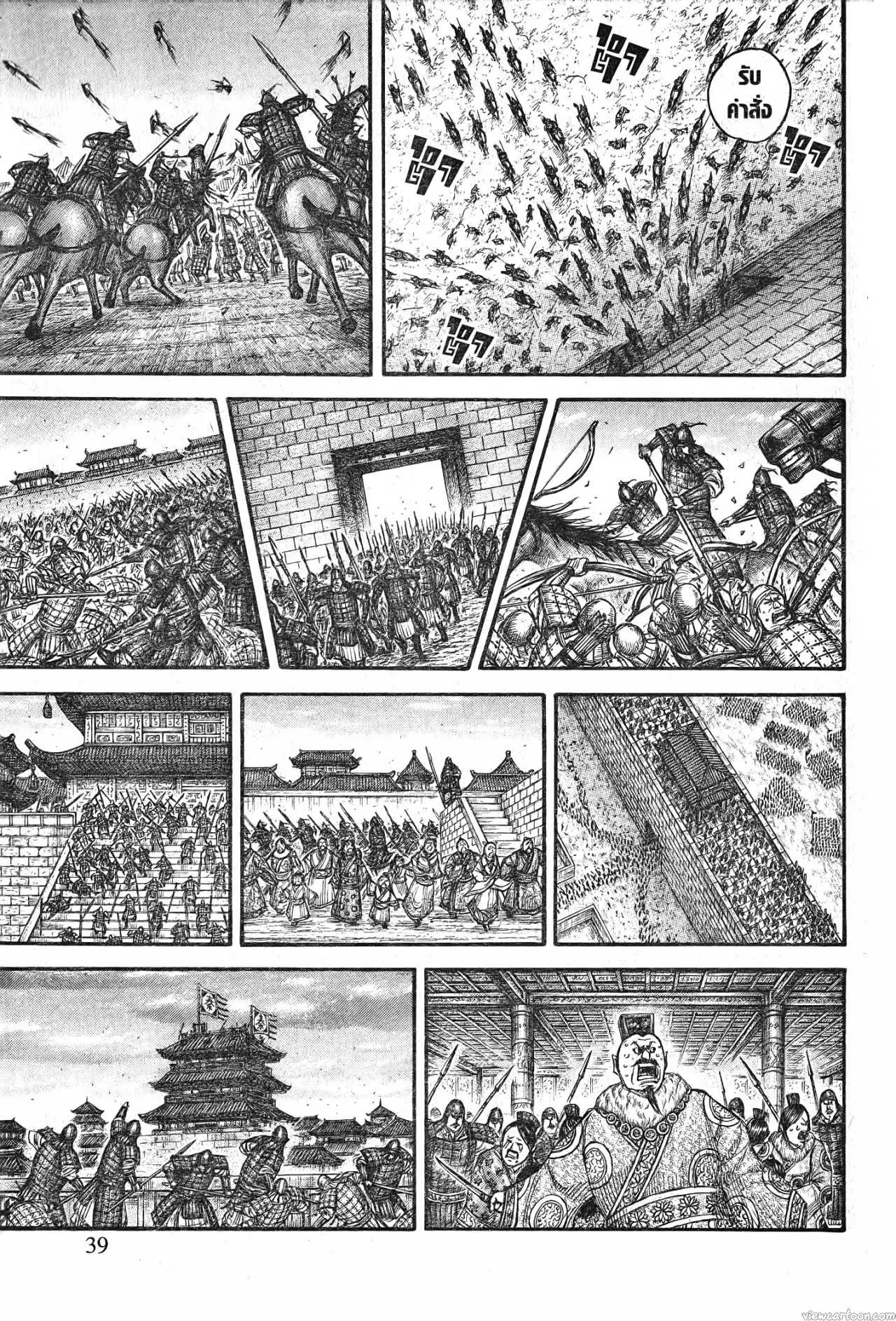 Kingdom ตอนที่ 703 หน้า 15