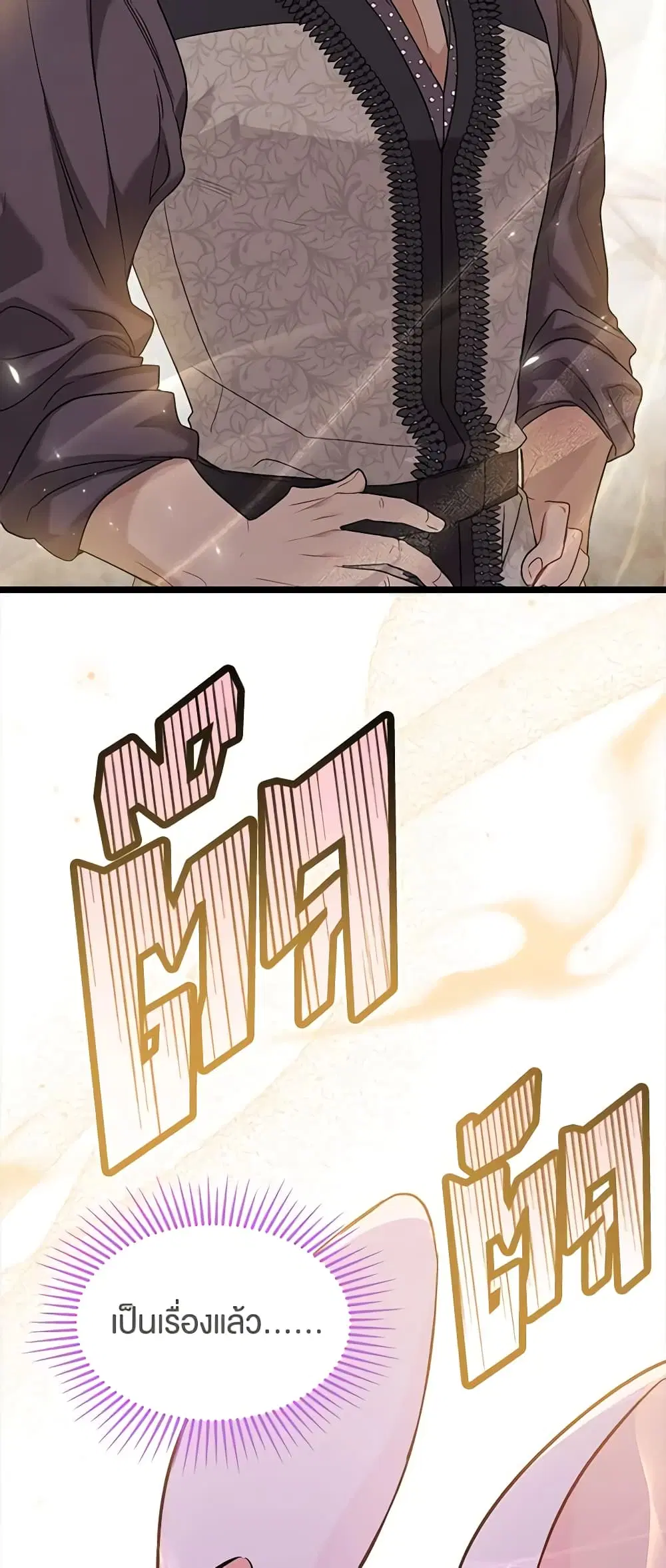 The Symbiotic Relationship Between a Panther and a Rabbit ตอนที่ 100 หน้า 52