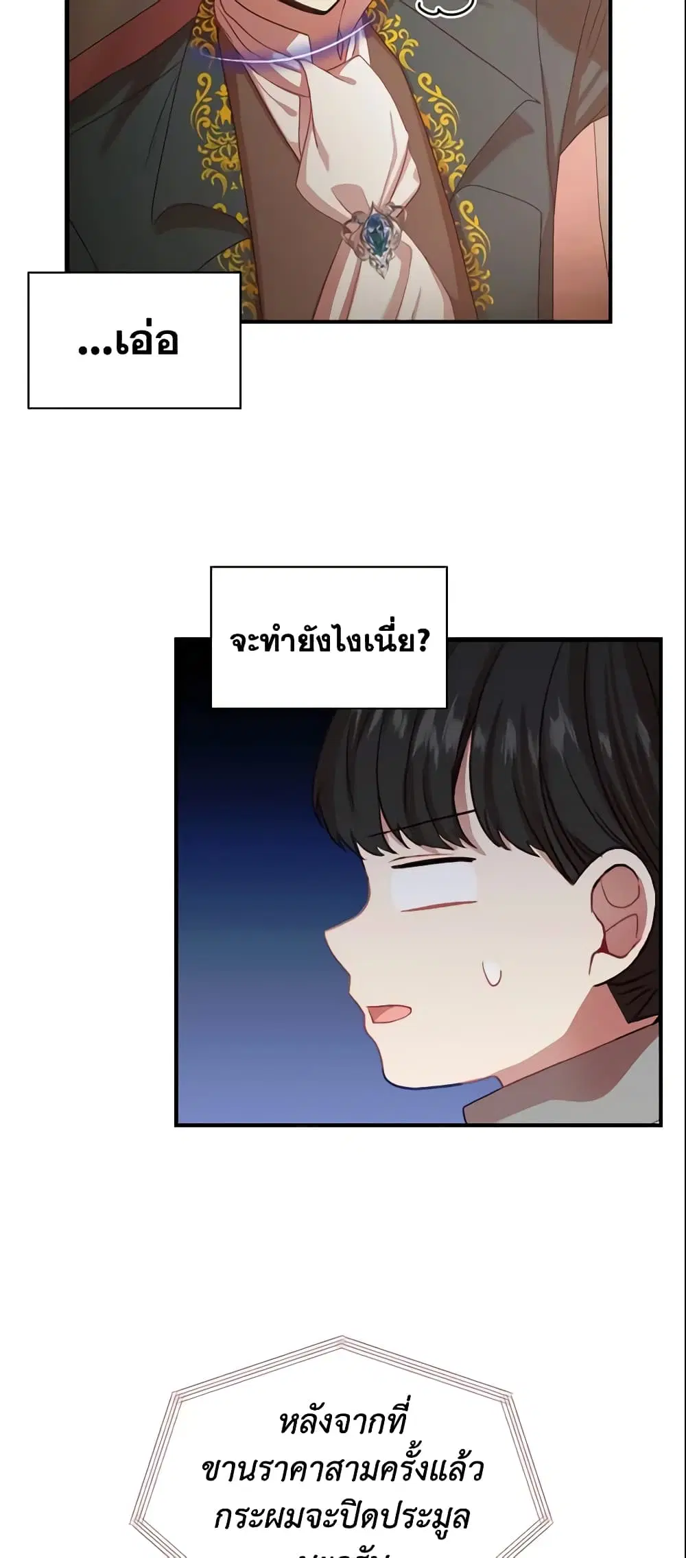 The Beloved Little Princess ตอนที่ 46 หน้า 24
