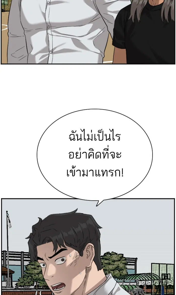 Bad Guy ตอนที่ 80 หน้า 23
