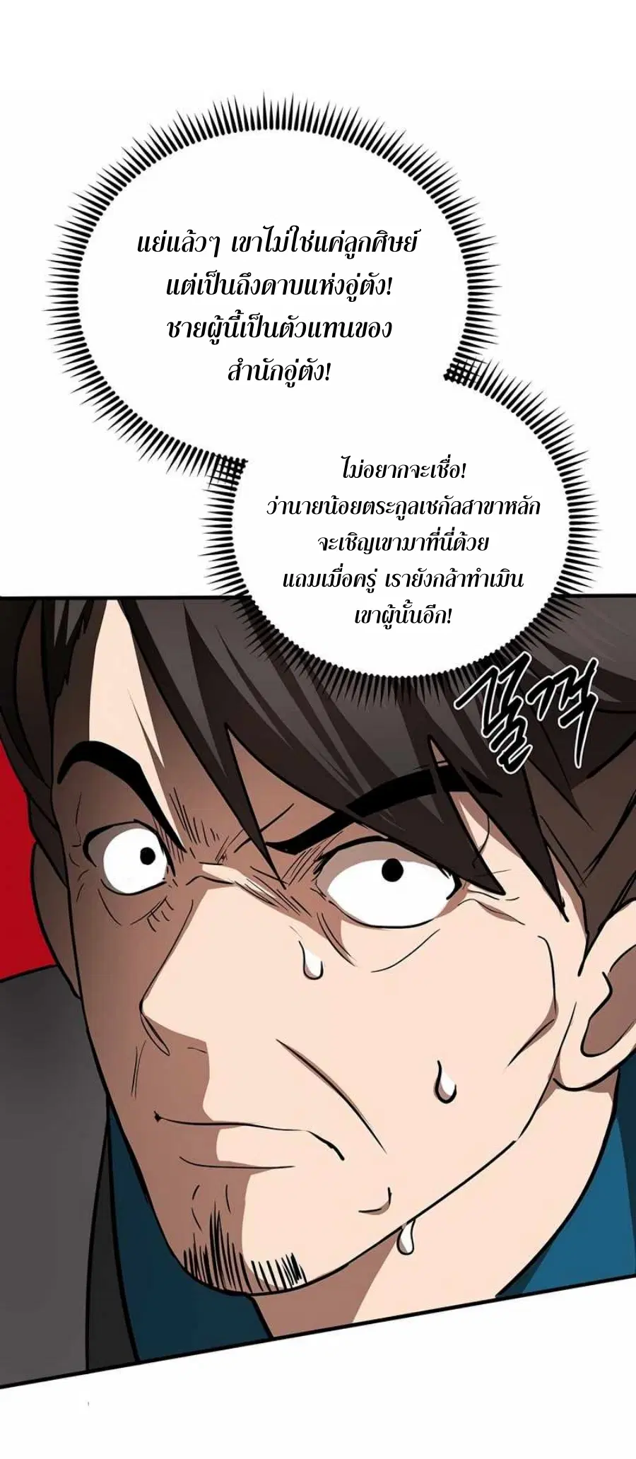 Path of the Shaman ตอนที่ 72 หน้า 57