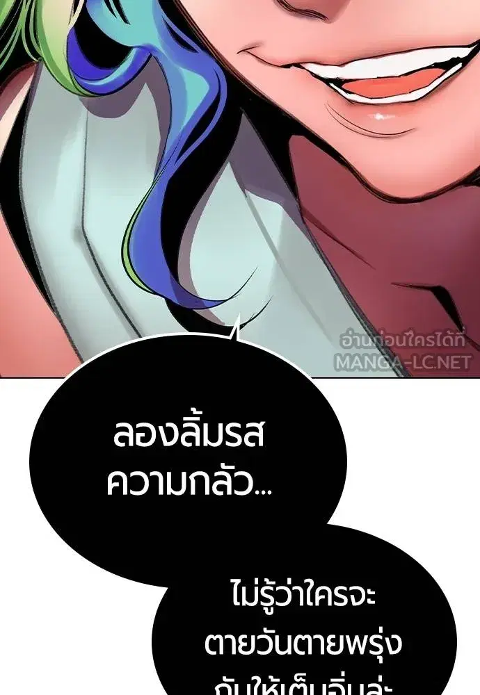 Jungle Juice ตอนที่ 134 หน้า 153