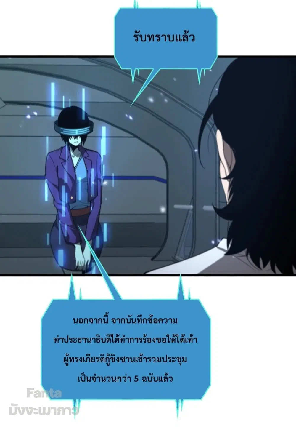 World’s Apocalypse Online ตอนที่ 128 หน้า 10