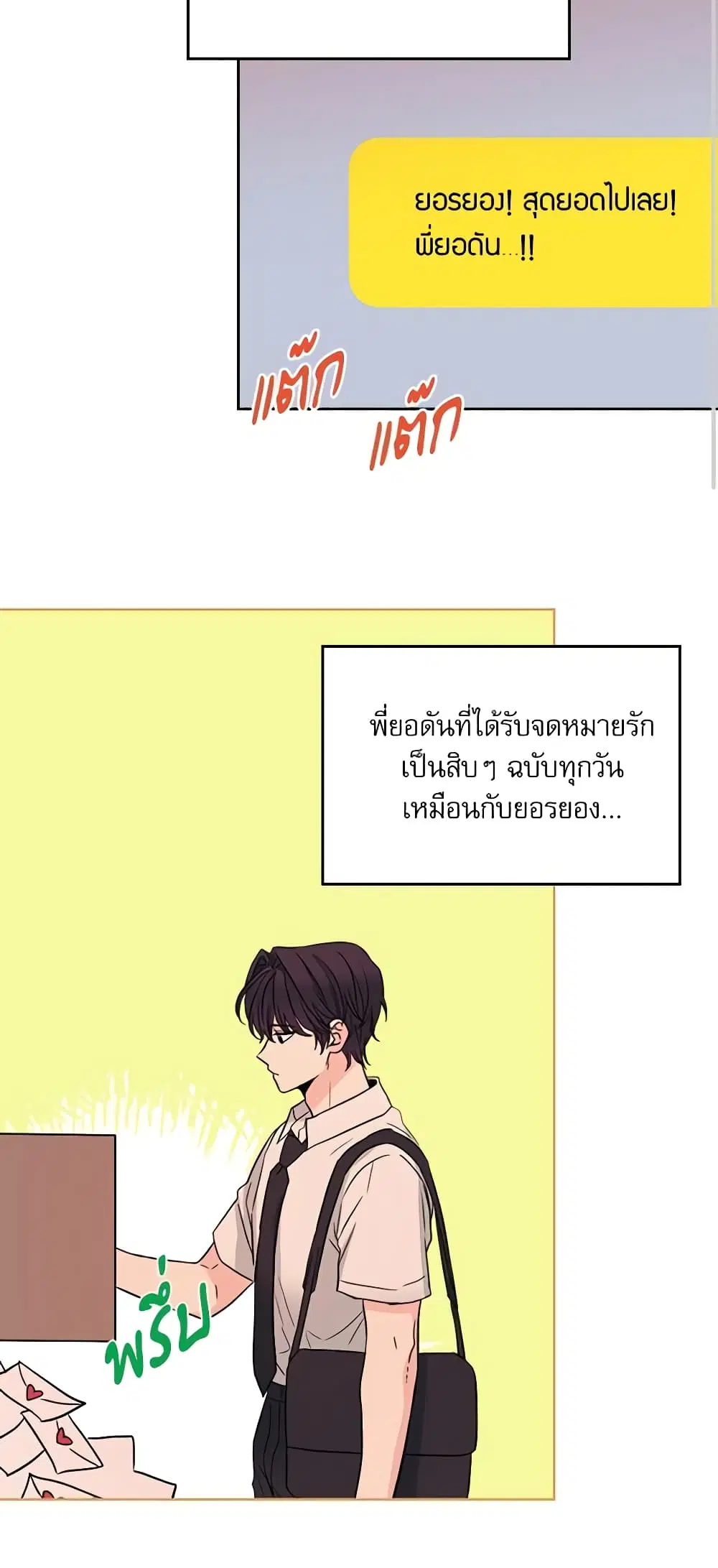 My Life as an Internet Novel ตอนที่ 162 หน้า 19