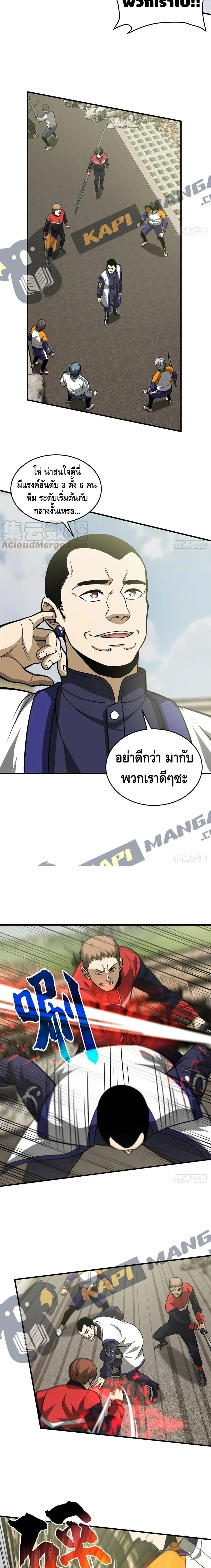 Global Martial Arts ตอนที่ 101 หน้า 9