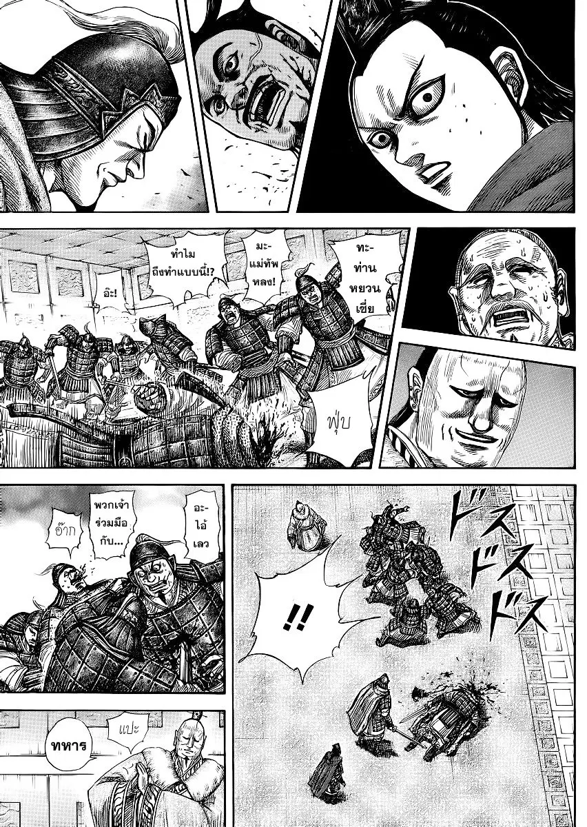 Kingdom ตอนที่ 371 หน้า 12