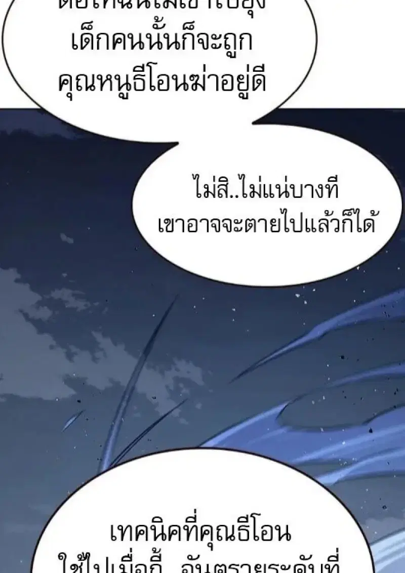 Eleceed ตอนที่ 382 หน้า 36