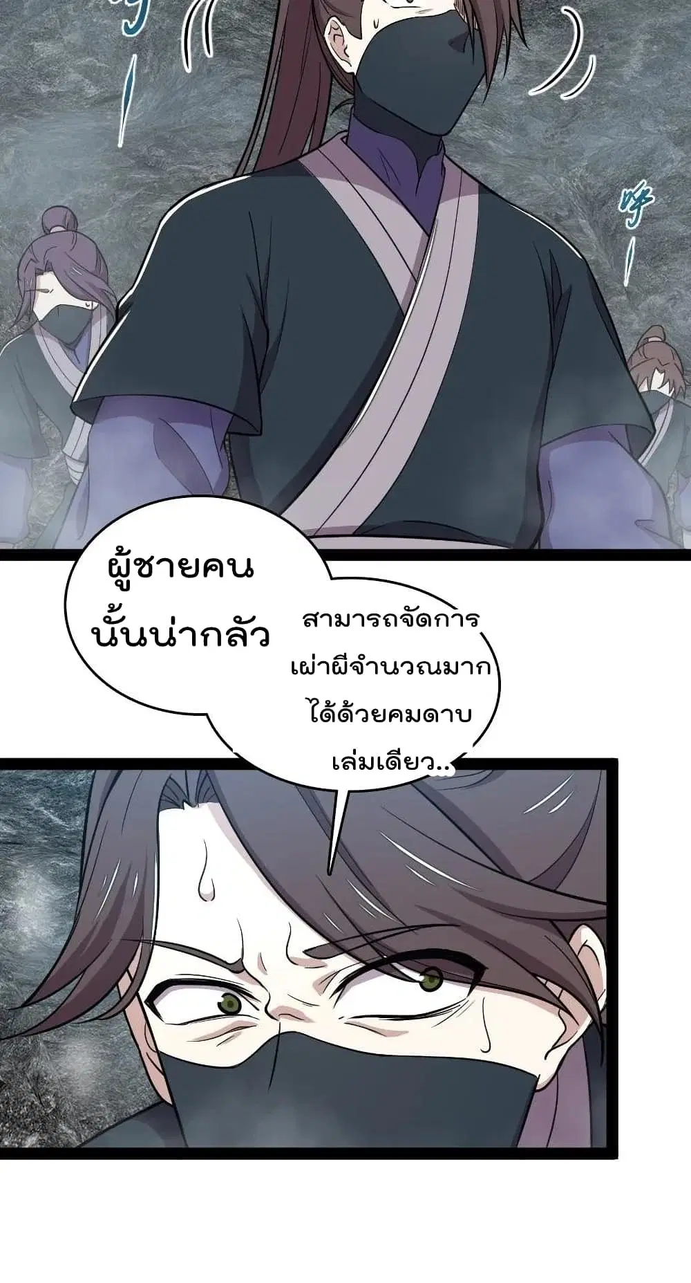 The Martial Emperor’s Life After Seclusion ตอนที่ 107 หน้า 23