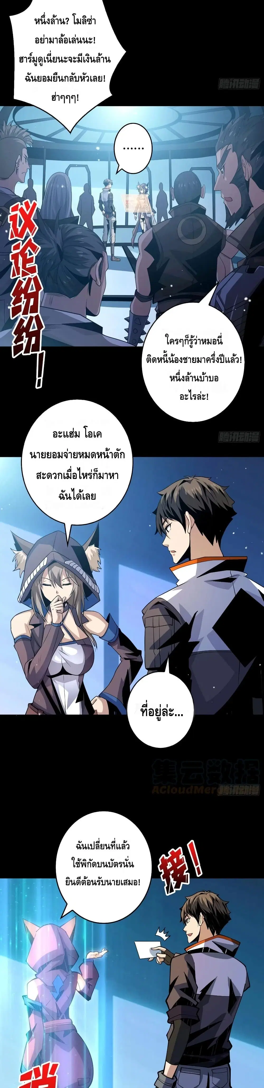 King Account at the Start ตอนที่ 110 หน้า 11