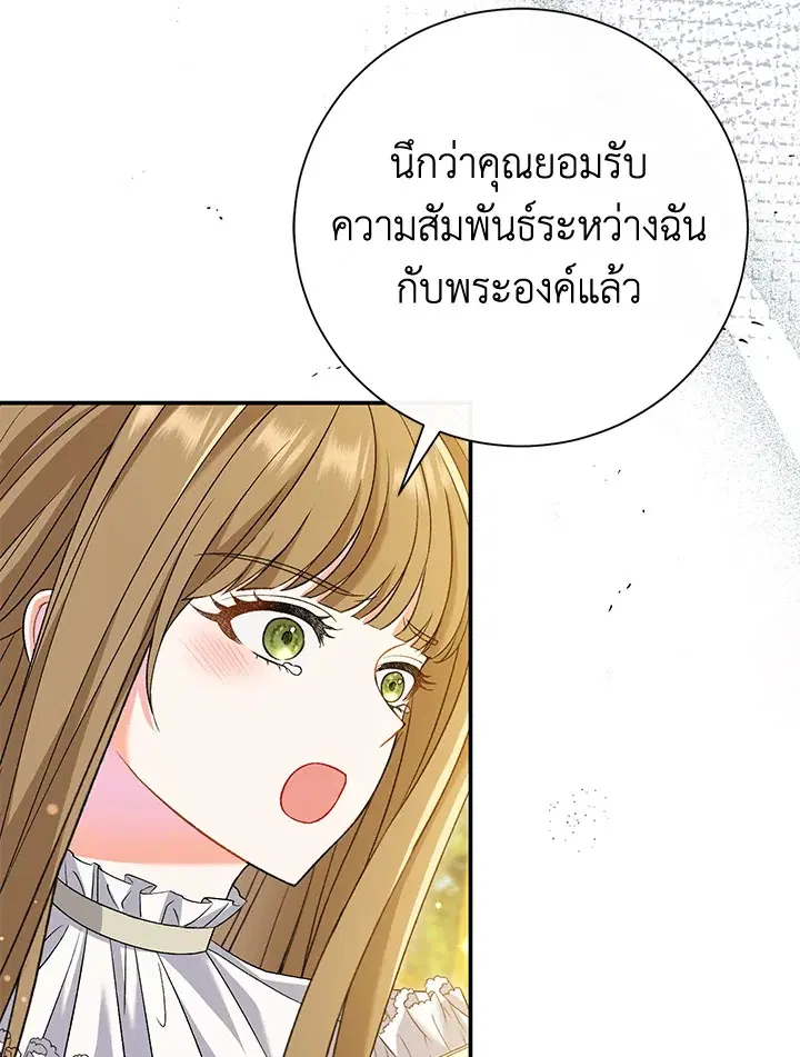 The Villain’s Match Is Too Perfect – คู่ดูตัวของนางร้ายเพอร์เฟกต์เกินไป ตอนที่ 14 หน้า 43