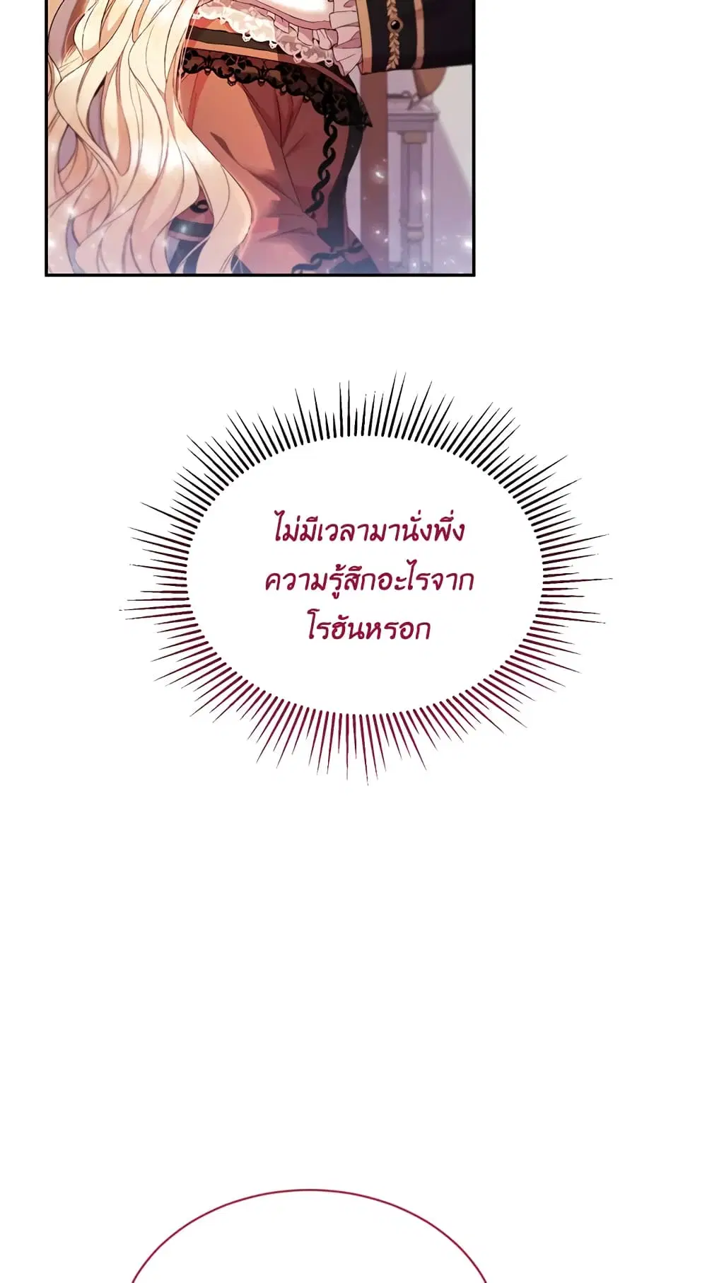 The Real Daughter Is Back ตอนที่ 14 หน้า 16