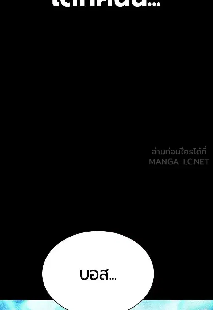 Jungle Juice ตอนที่ 170 หน้า 118