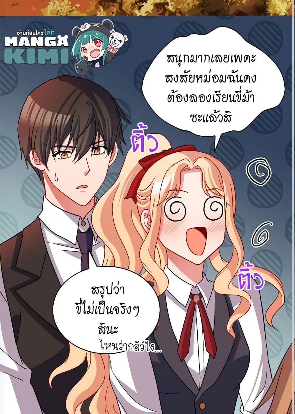 What It Takes to be a Villainess ตอนที่ 82 หน้า 25
