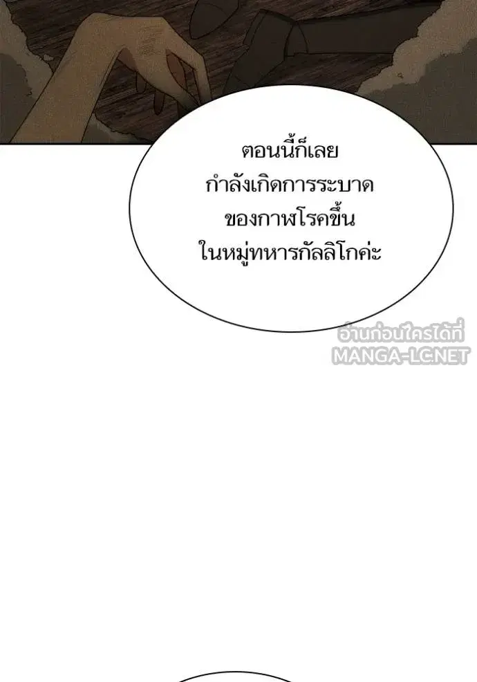 I Am the Queen in This Life ตอนที่ 138 หน้า 41