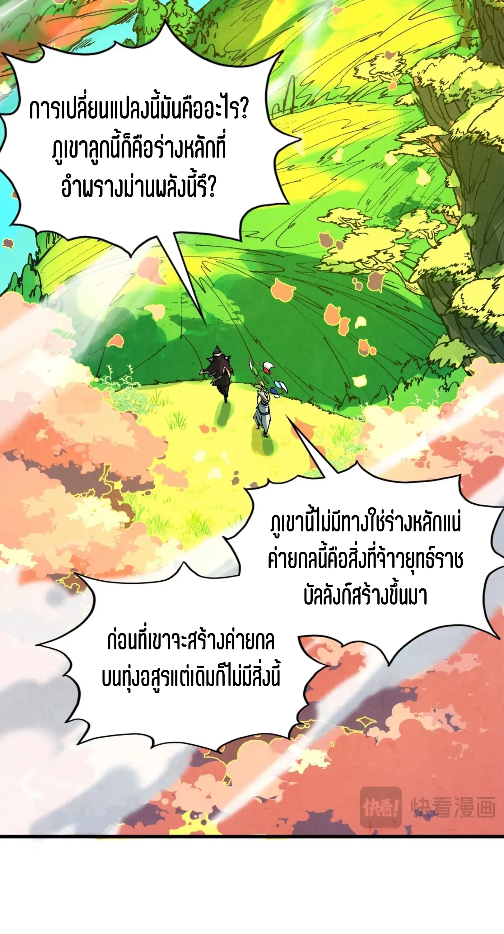 The Eternal Supreme ตอนที่ 359 หน้า 7