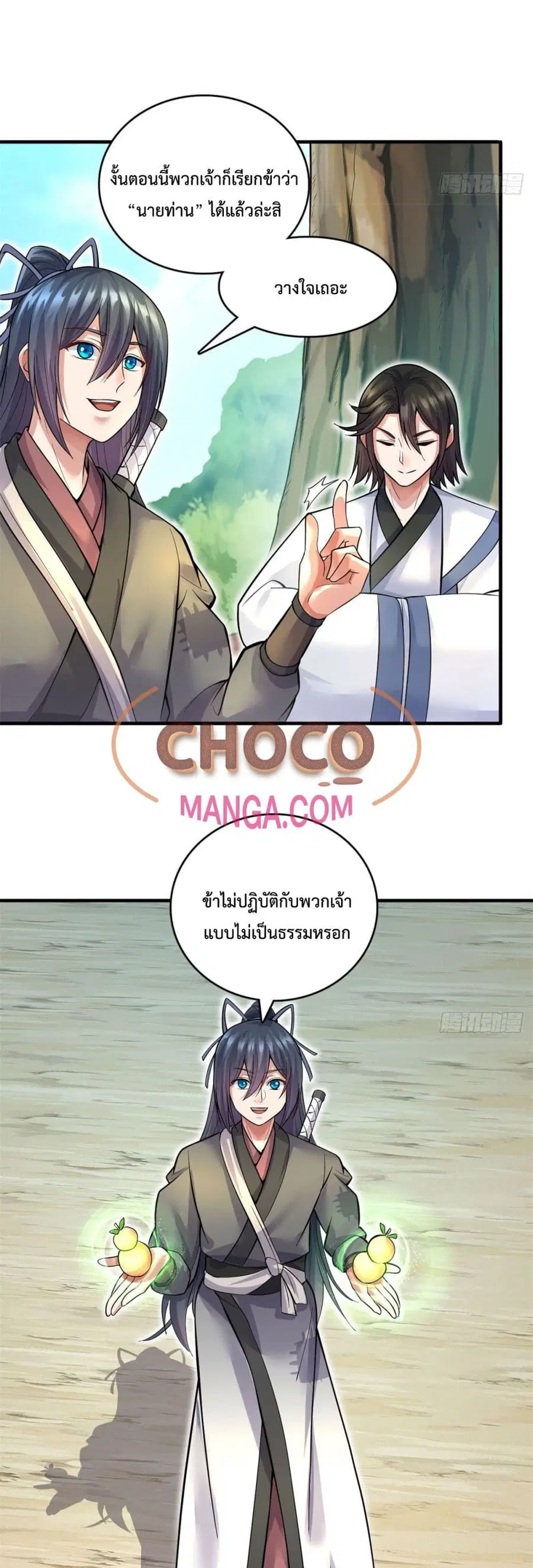 I Can Become A Sword God ตอนที่ 41 หน้า 13