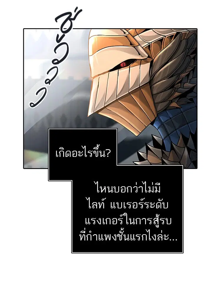 Tower of God ตอนที่ 485 หน้า 84