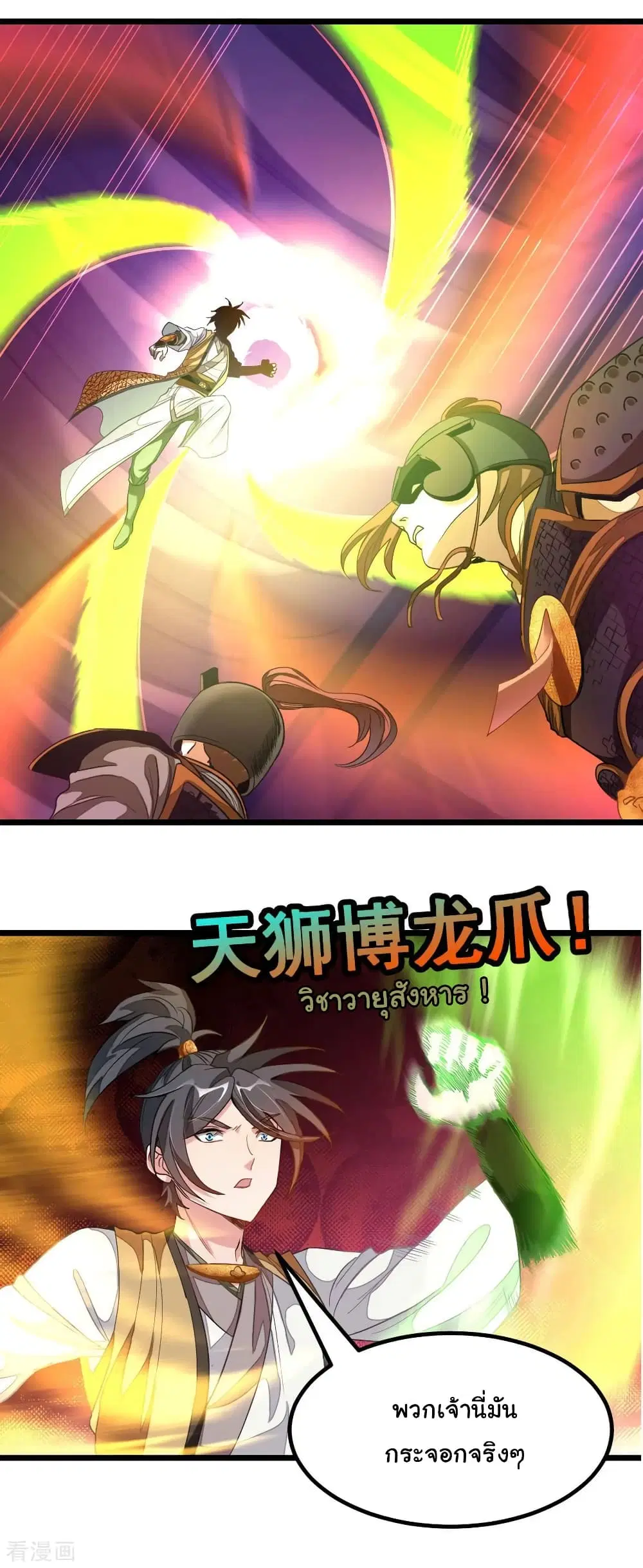 Nine Sun God King ตอนที่ 170 หน้า 15